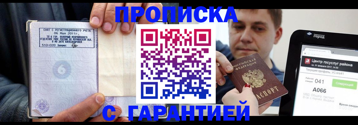 где прописаться в Белово