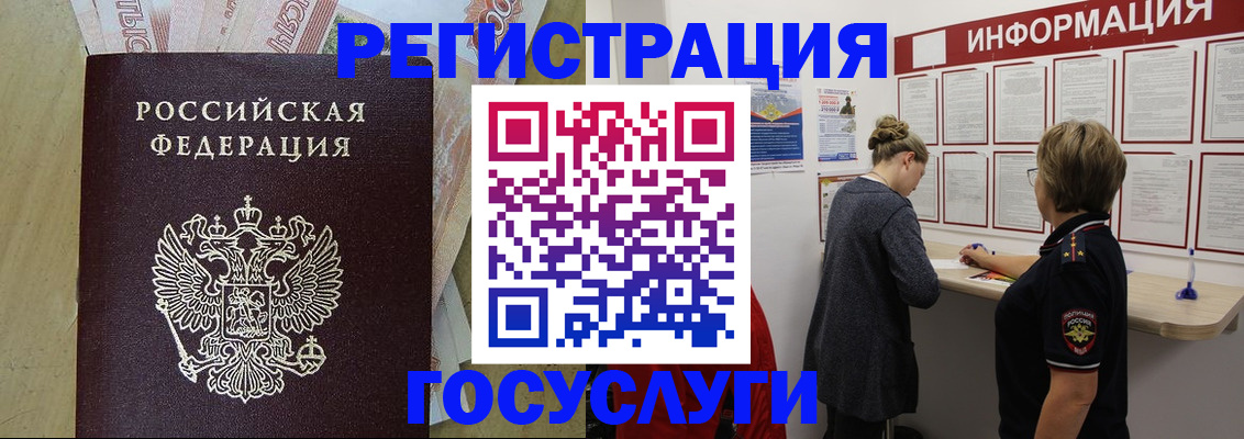 временная регистрация для школы в Белово