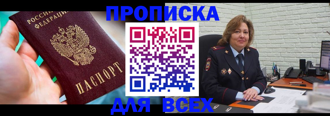 прописка в квартире в Белово