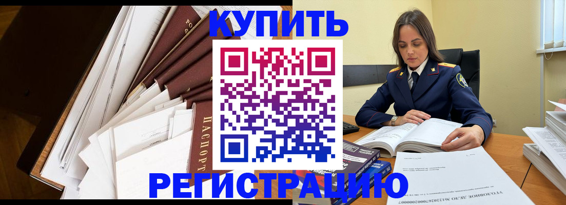 прописка регистрация в Белово