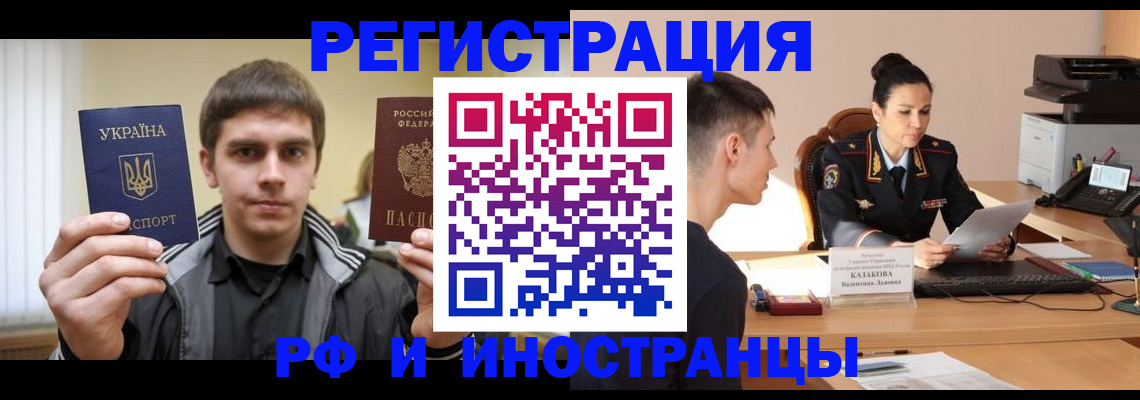 временная регистрация надежно в Белово