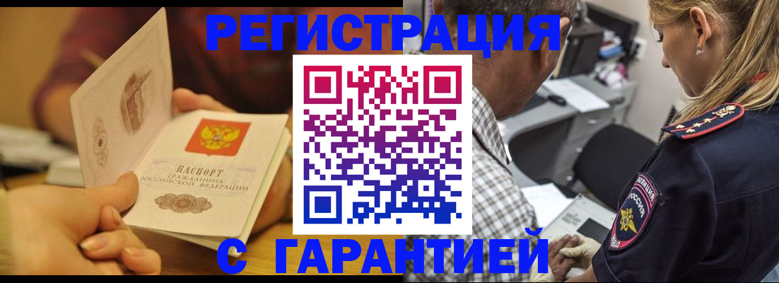прописка ребенка в Белово