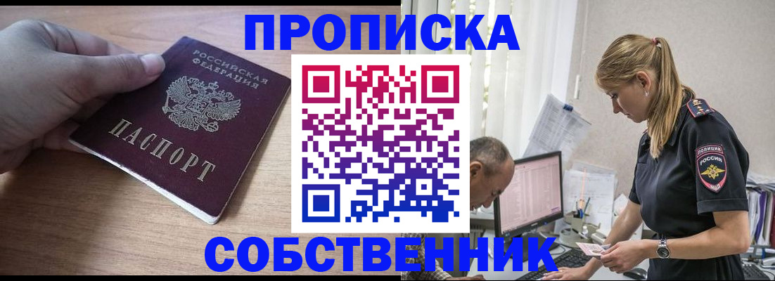 прописка ребенка в Белово