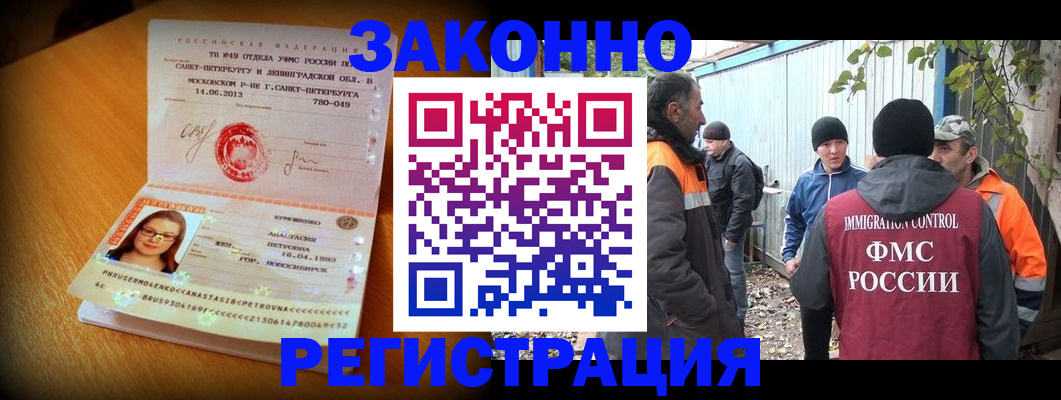 временная регистрация 2025 в Белово
